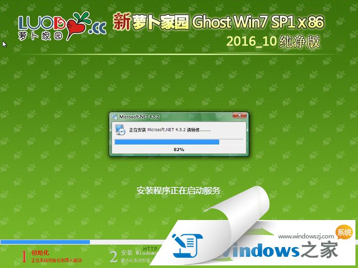 萝卜家园ghost win7