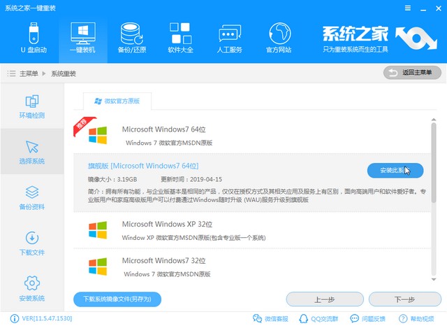 系统之家win7旗舰版32位系统下载v1912