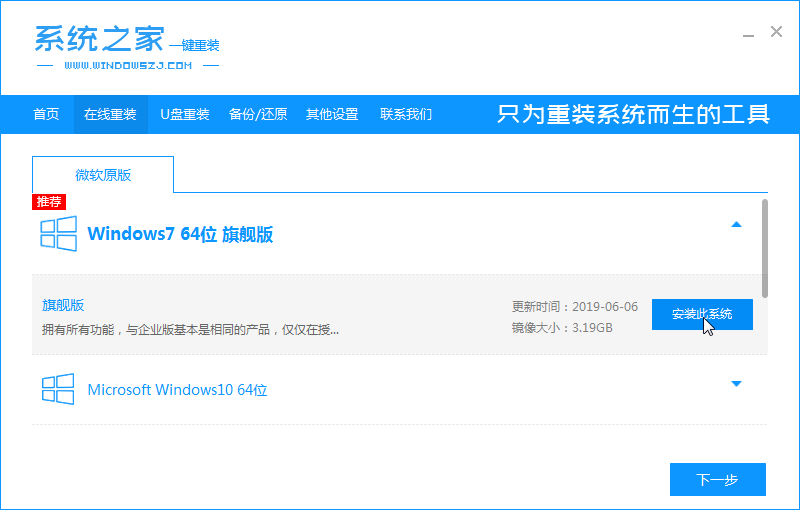 联想电脑重装win7