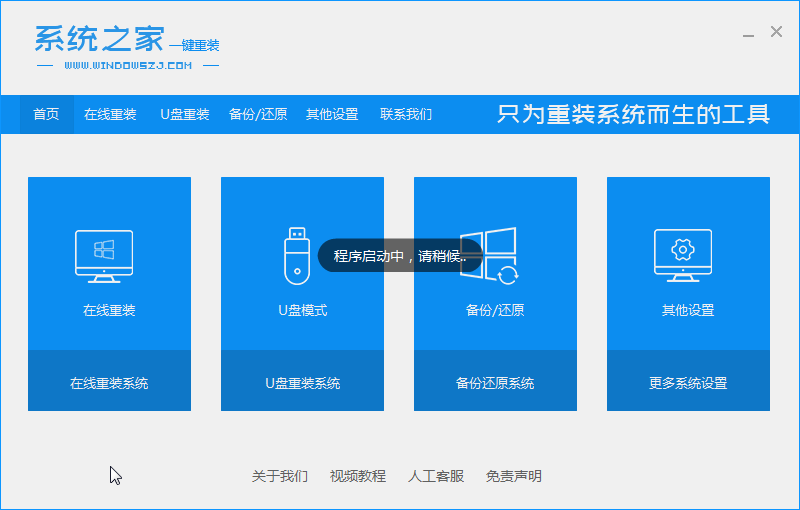 一键重装win7系统