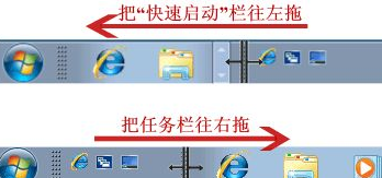 win7添加快速启动栏