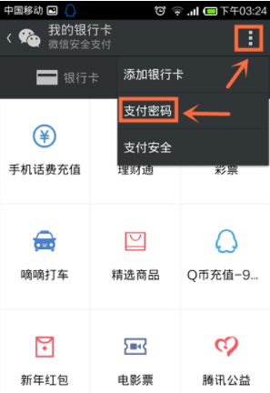 微信支付密码忘了怎么办