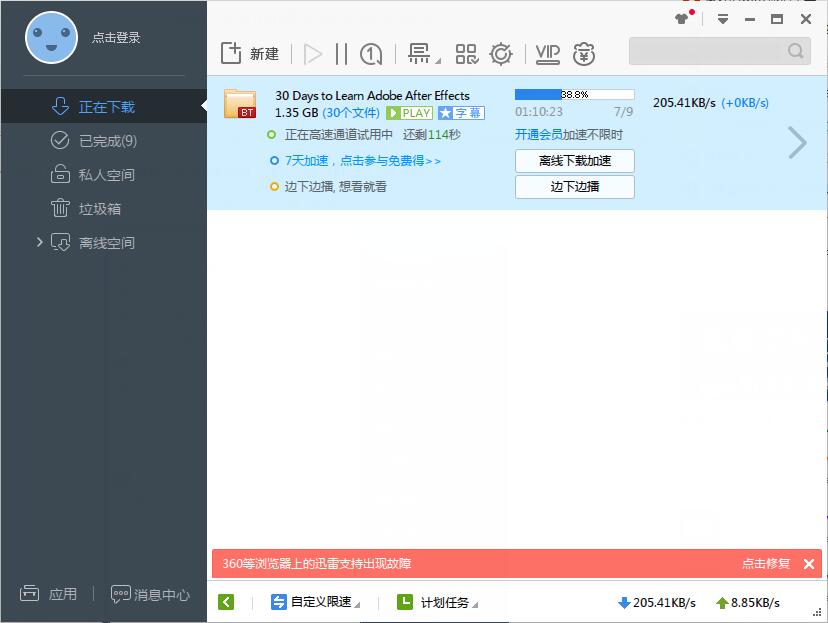 迅雷怎样取消限制下载速度图文教程