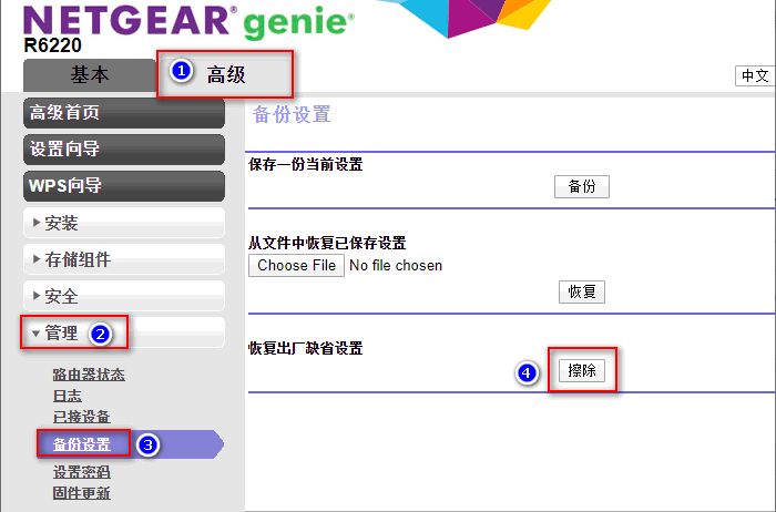 NETGEAR路由器恢复出厂设置