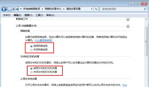 win7更改高级共享设置.png