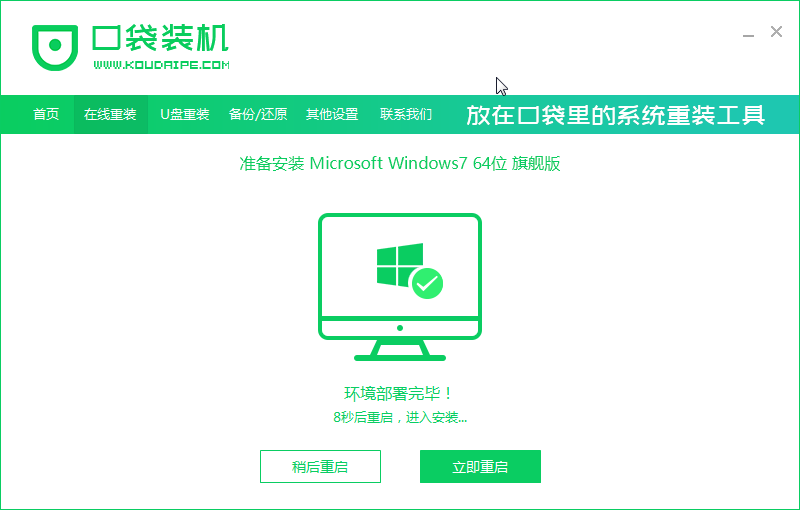 07安装完成win7.png