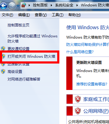 电脑防火墙设置方法