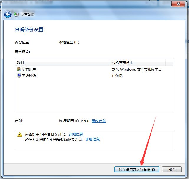 win7备份在哪