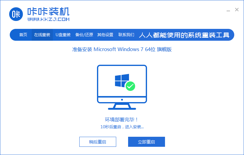 07重启系统win7_2020-01-14_09-06-30.png