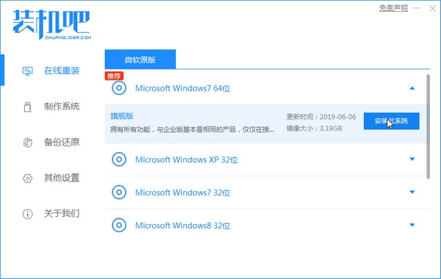 装机吧3_选择win7.jpg