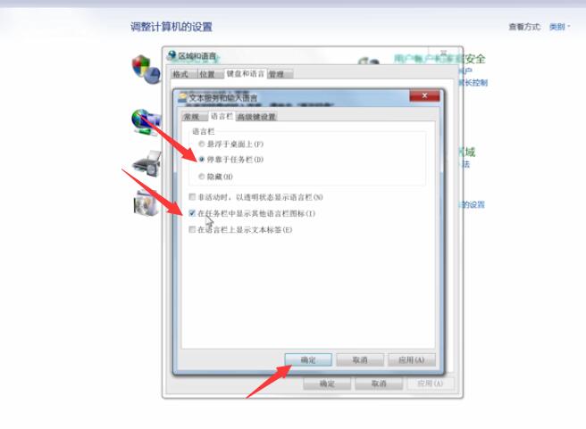 win7语言栏不见了(3)