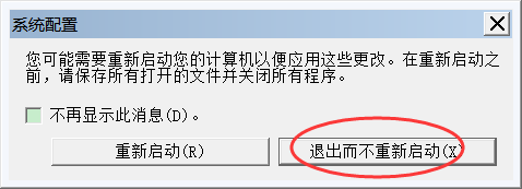 Windows7系统如何关闭开机自启动项？