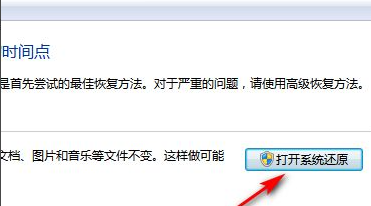 win7恢复出厂设置教程（win7恢复出厂设置步骤）(6)