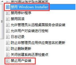 win7电脑无法安装软件怎么办?Win7软件无法安装解决方法截图