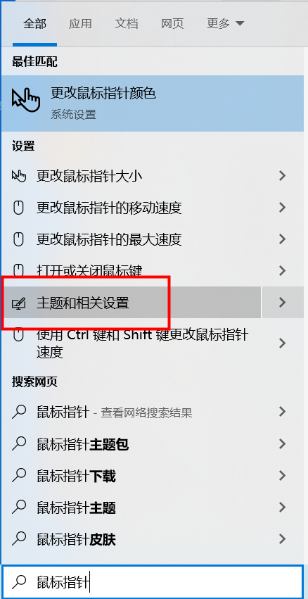 win10系统安装鼠标指针主题包的二个详细办法