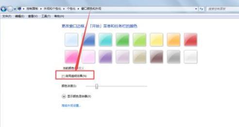 Win7怎么设置任务栏透明？