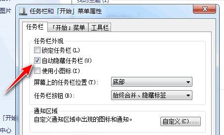 Win7菜单栏不见了解决方法