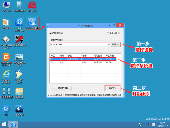 加载一键装机工具安装win7镜像