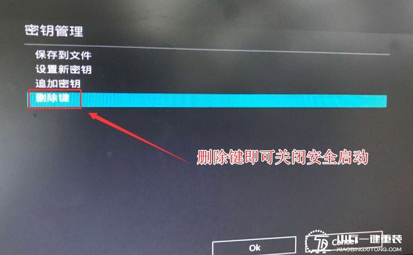 删除键后即可关闭安全启动