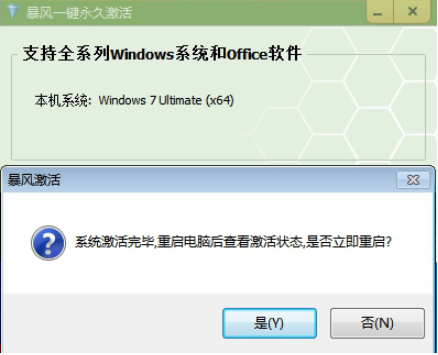 win7激活方法