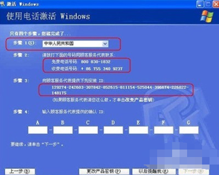 如何激活win7