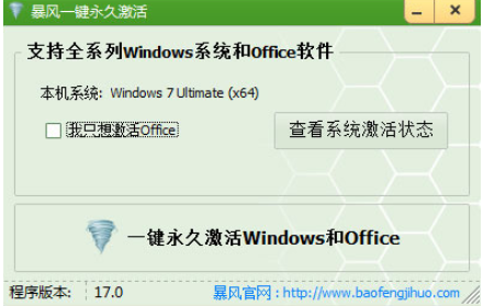 win7激活方法