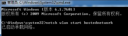 win7开启热点